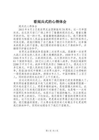 看阅兵式的心得体会