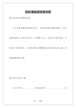 2024商品房买卖合同_103