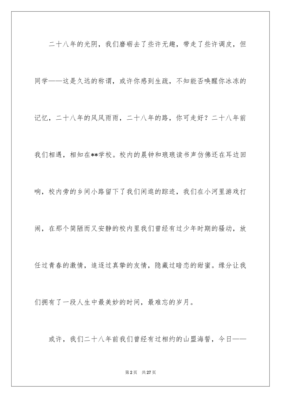 2024同学会邀请函_13_第2页