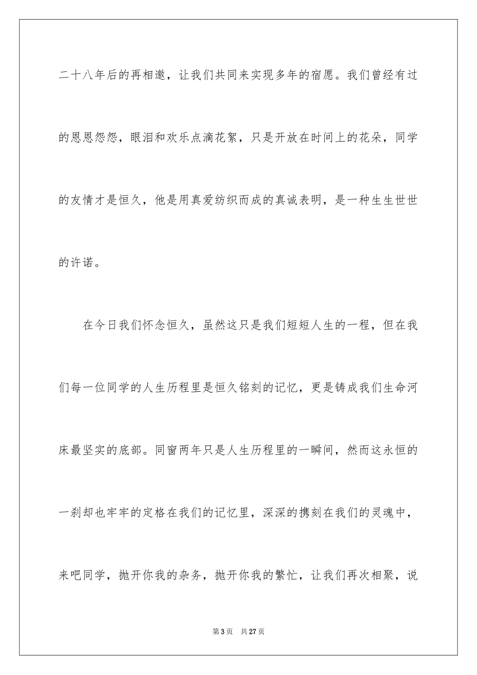 2024同学会邀请函_13_第3页