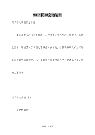 2024同学会邀请函_13