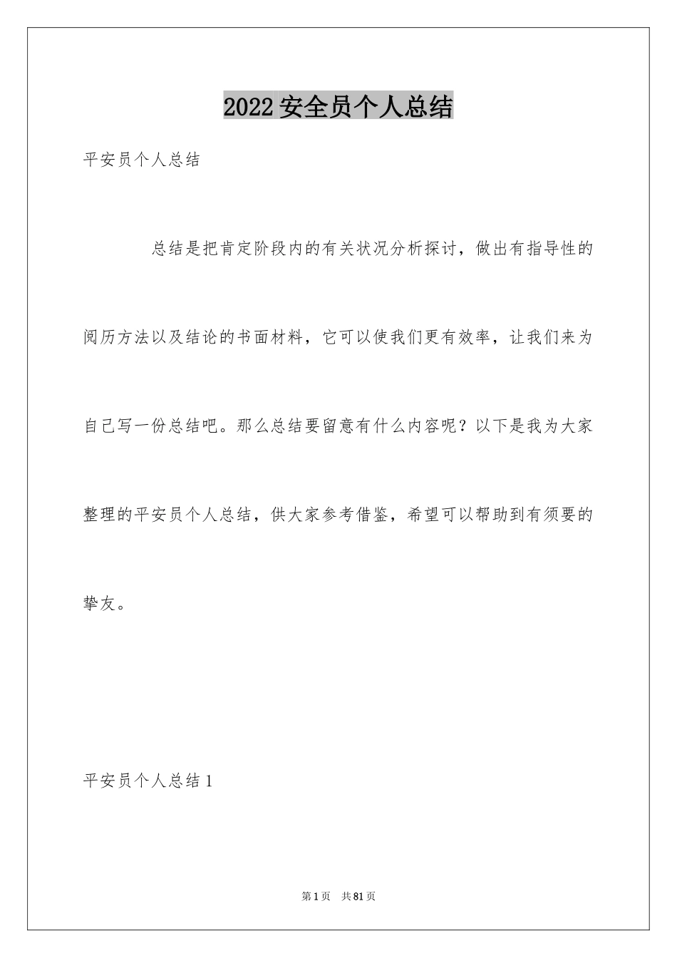 2024安全员个人总结_第1页