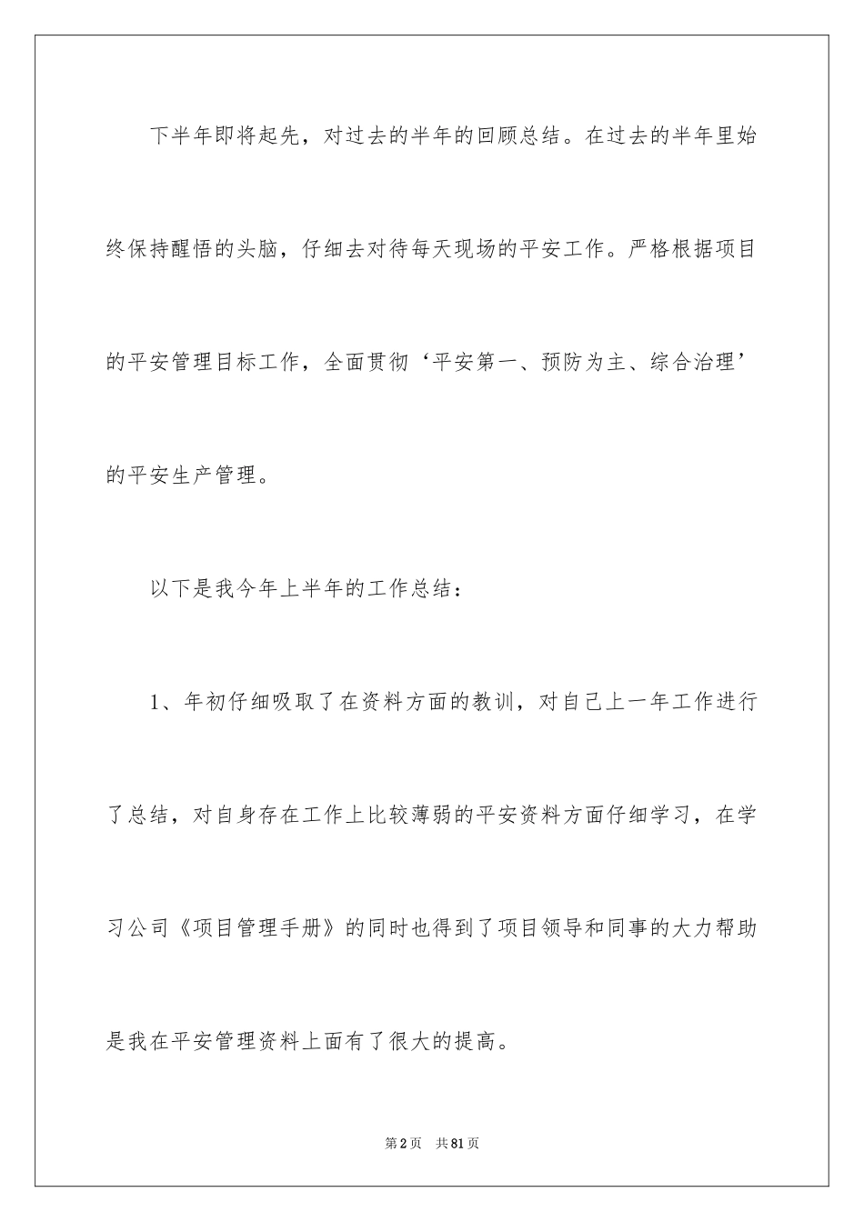 2024安全员个人总结_第2页