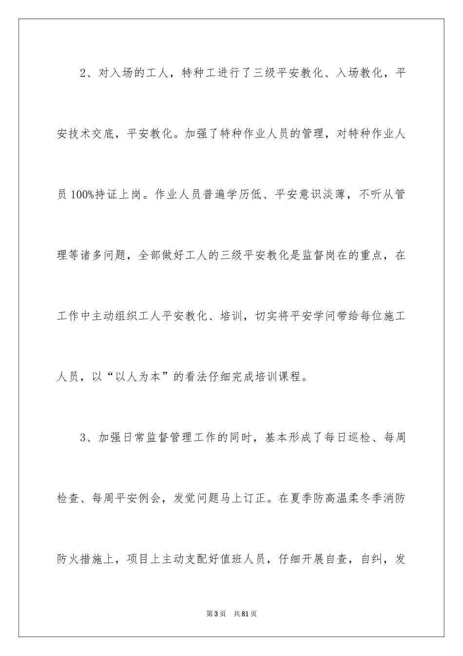 2024安全员个人总结_第3页