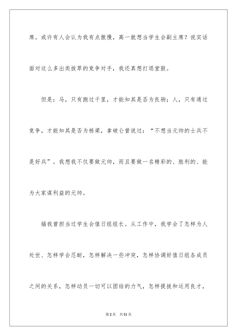 2024学生会副主席演讲稿_9_第2页