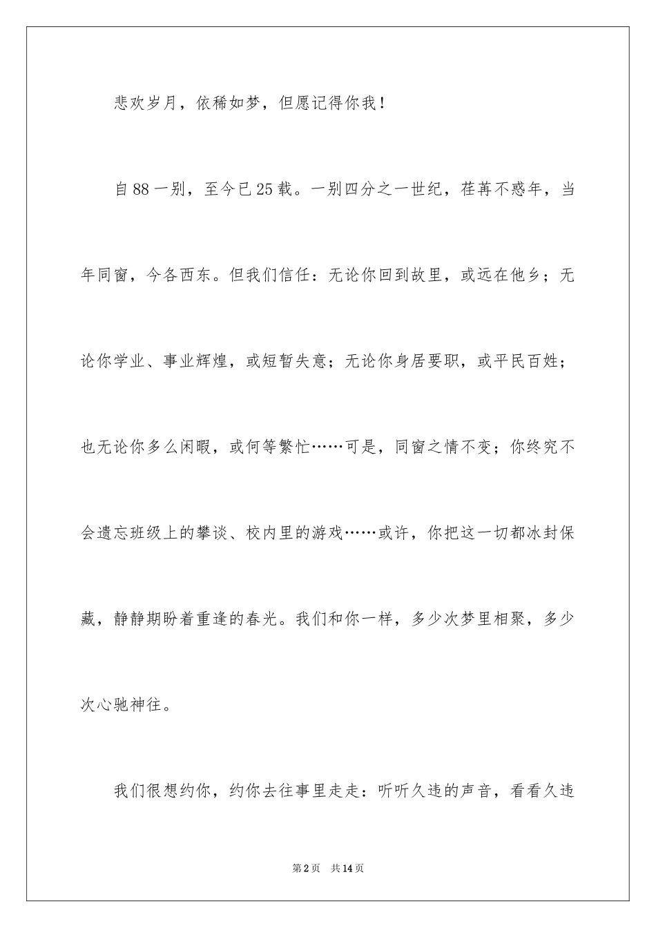 2024同学会邀请函_109_第2页