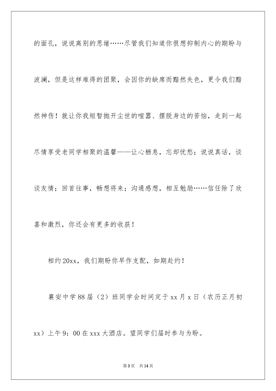 2024同学会邀请函_109_第3页