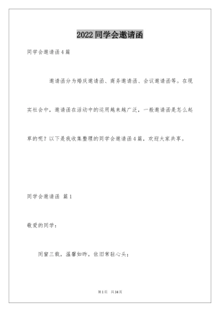 2024同学会邀请函_109