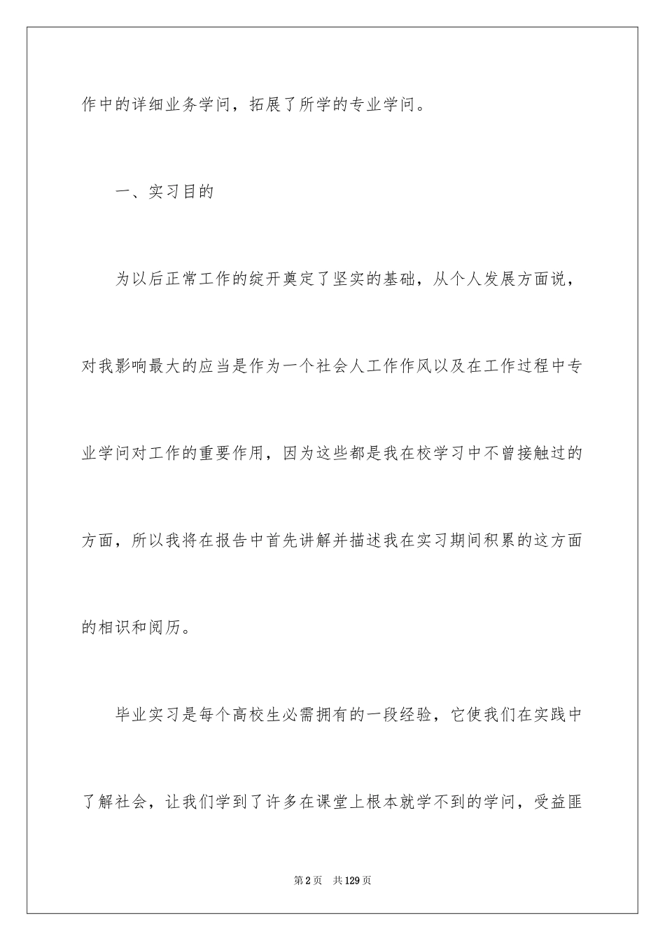 2024大学生文员实习报告_13_第2页