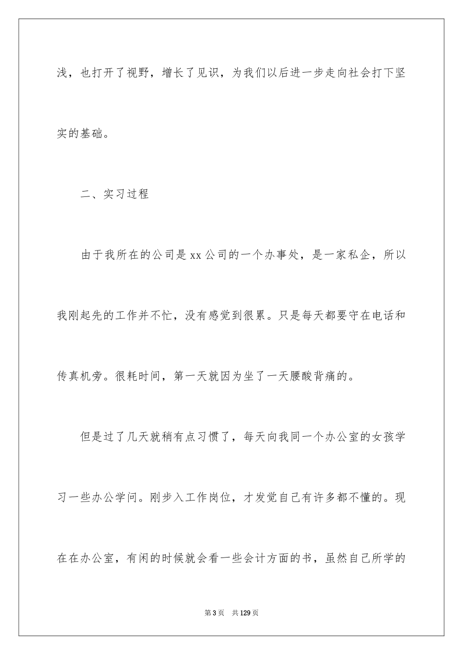 2024大学生文员实习报告_13_第3页