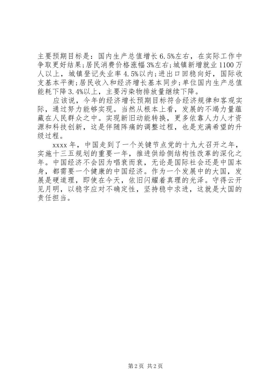 20XX年两会学习心得以稳字应对不确定性_第2页