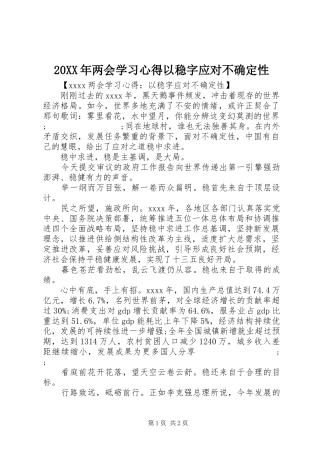 20XX年两会学习心得以稳字应对不确定性
