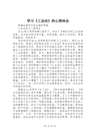 学习《工会法》的心得体会