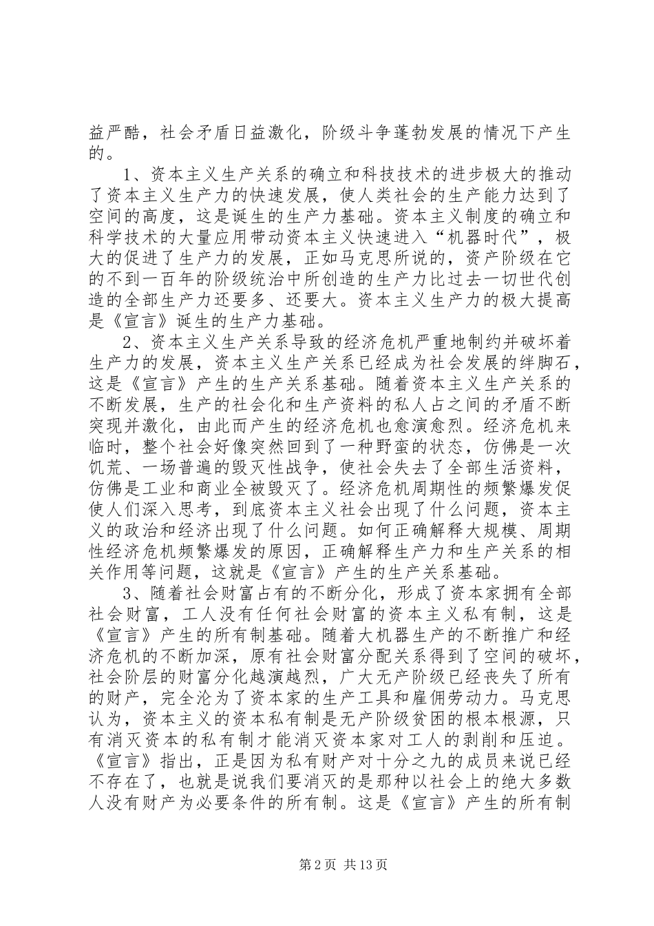 《共产党宣言》及当代价值学习心得_第2页