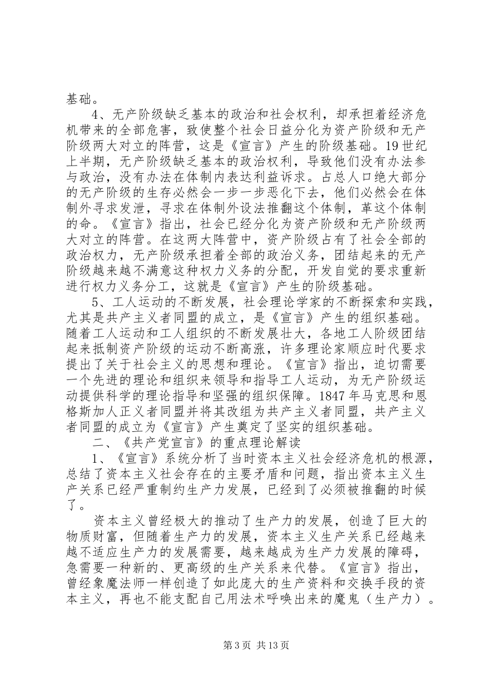 《共产党宣言》及当代价值学习心得_第3页