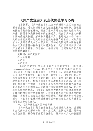《共产党宣言》及当代价值学习心得