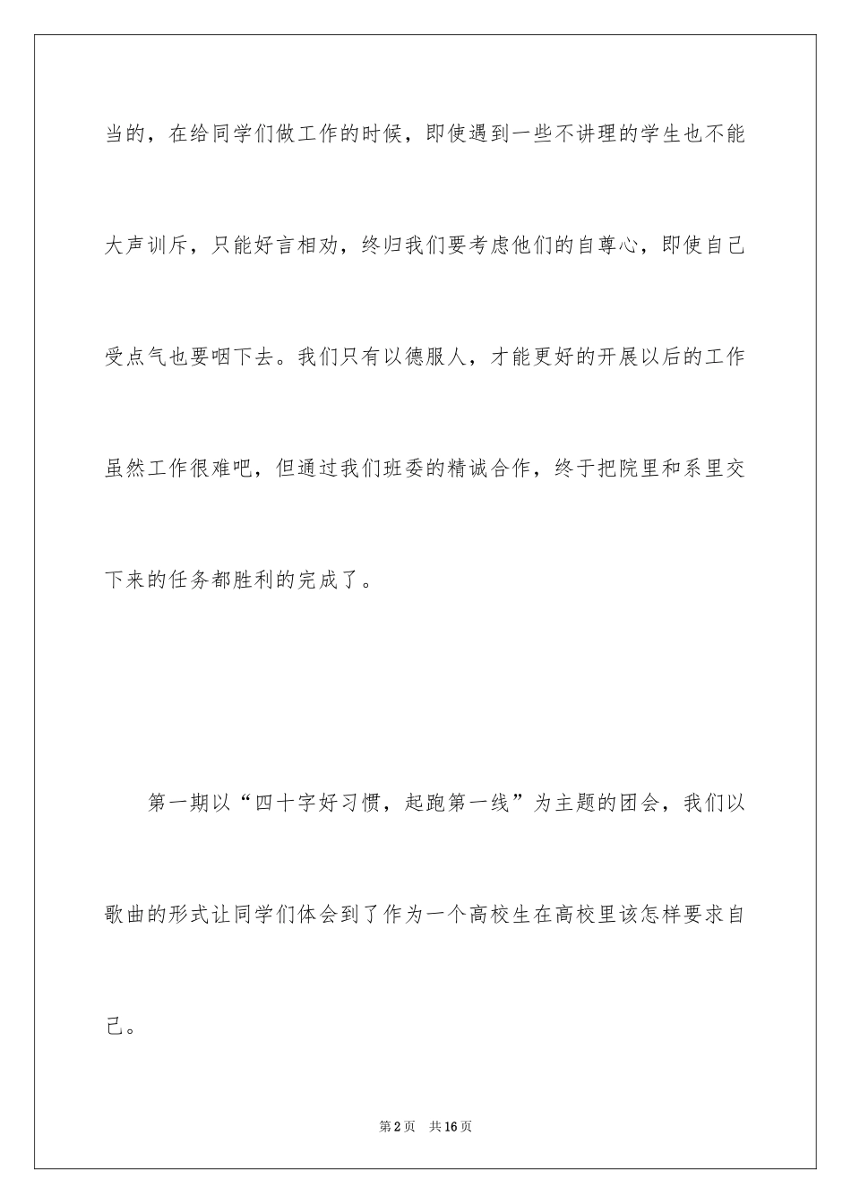 2024大学团支书的述职报告_第2页