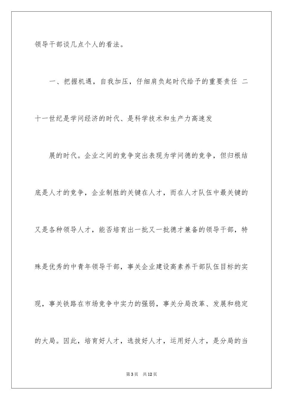 2024在优秀大学生领导干部座谈会上的讲话_第3页