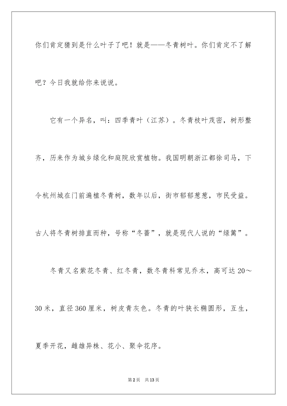 2024冬青作文300字_24_第2页