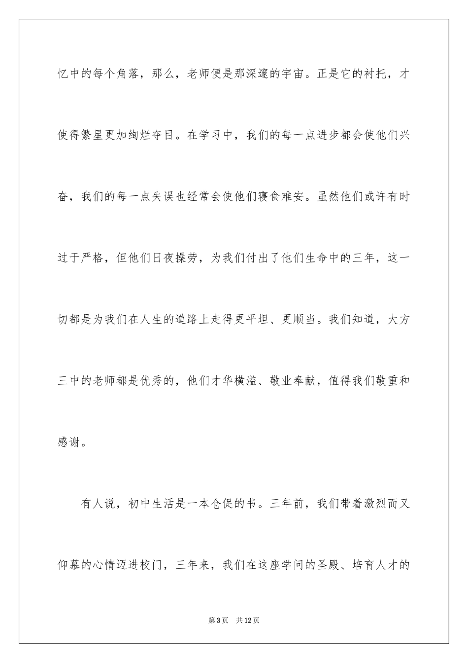 2024初中毕业典礼演讲稿_37_第3页