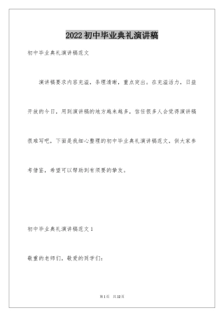 2024初中毕业典礼演讲稿_37