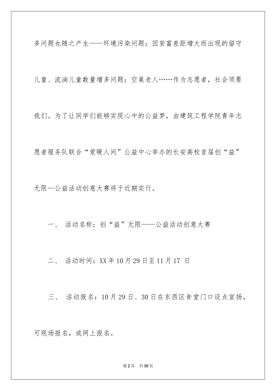 2024公益活动创意策划书_第2页
