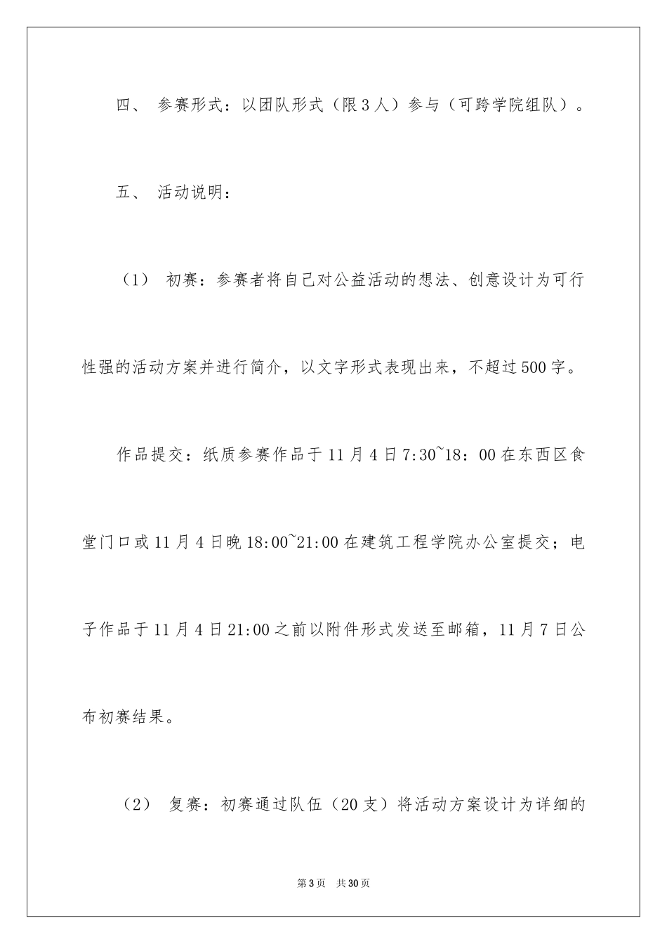 2024公益活动创意策划书_第3页