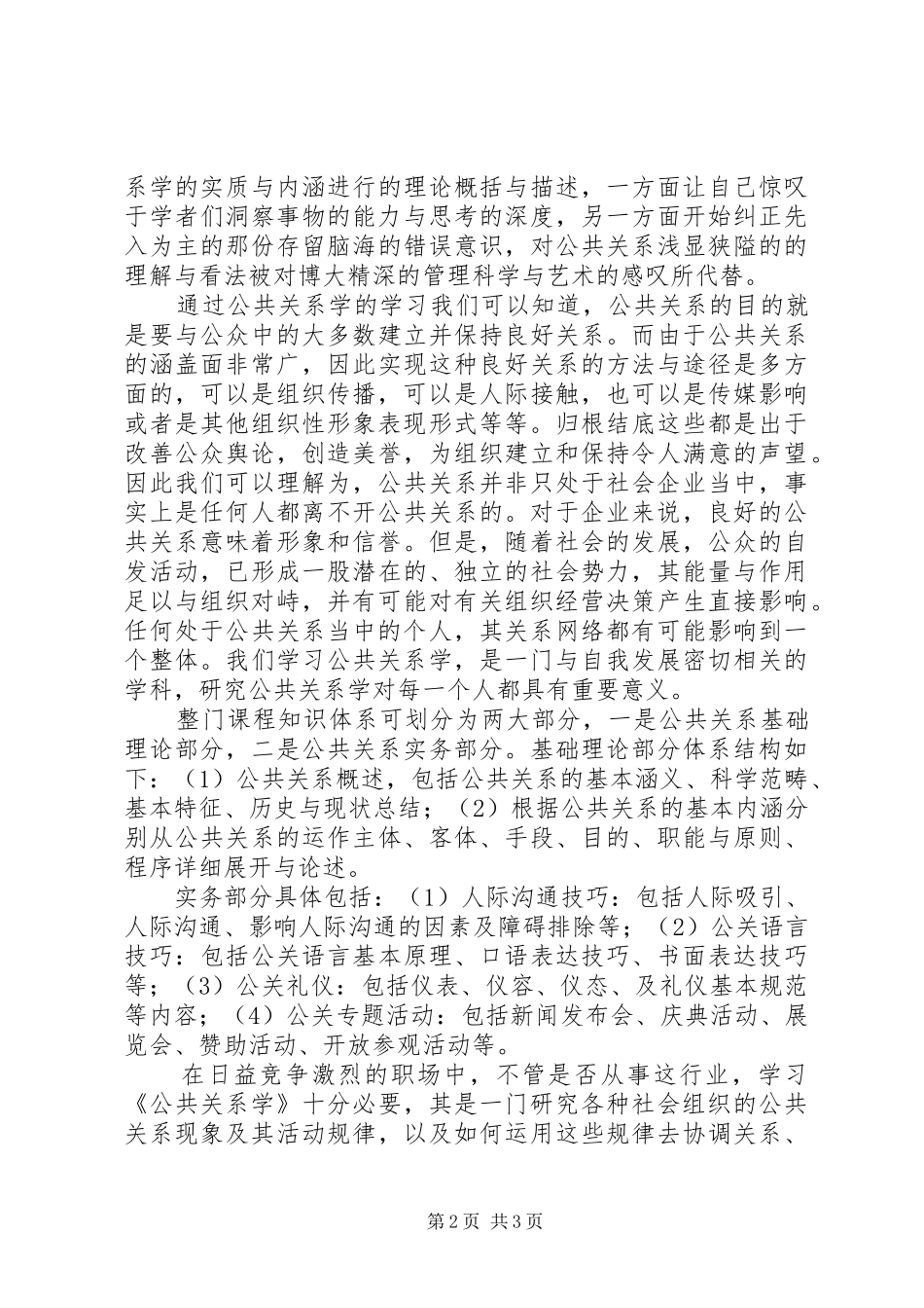 公共关系心得体会_第2页
