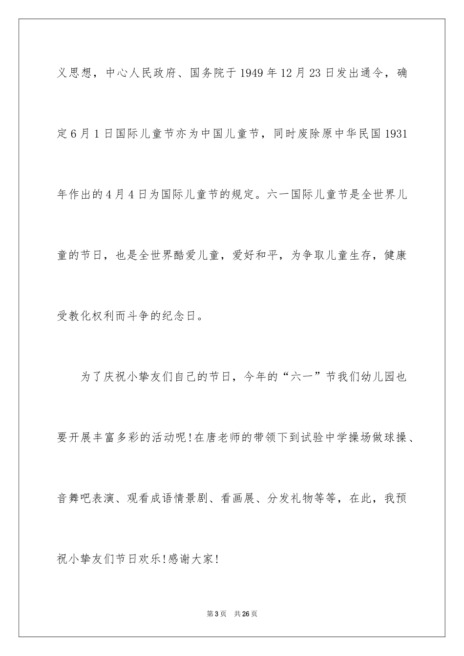 2024六一儿童节演讲稿_960_第3页