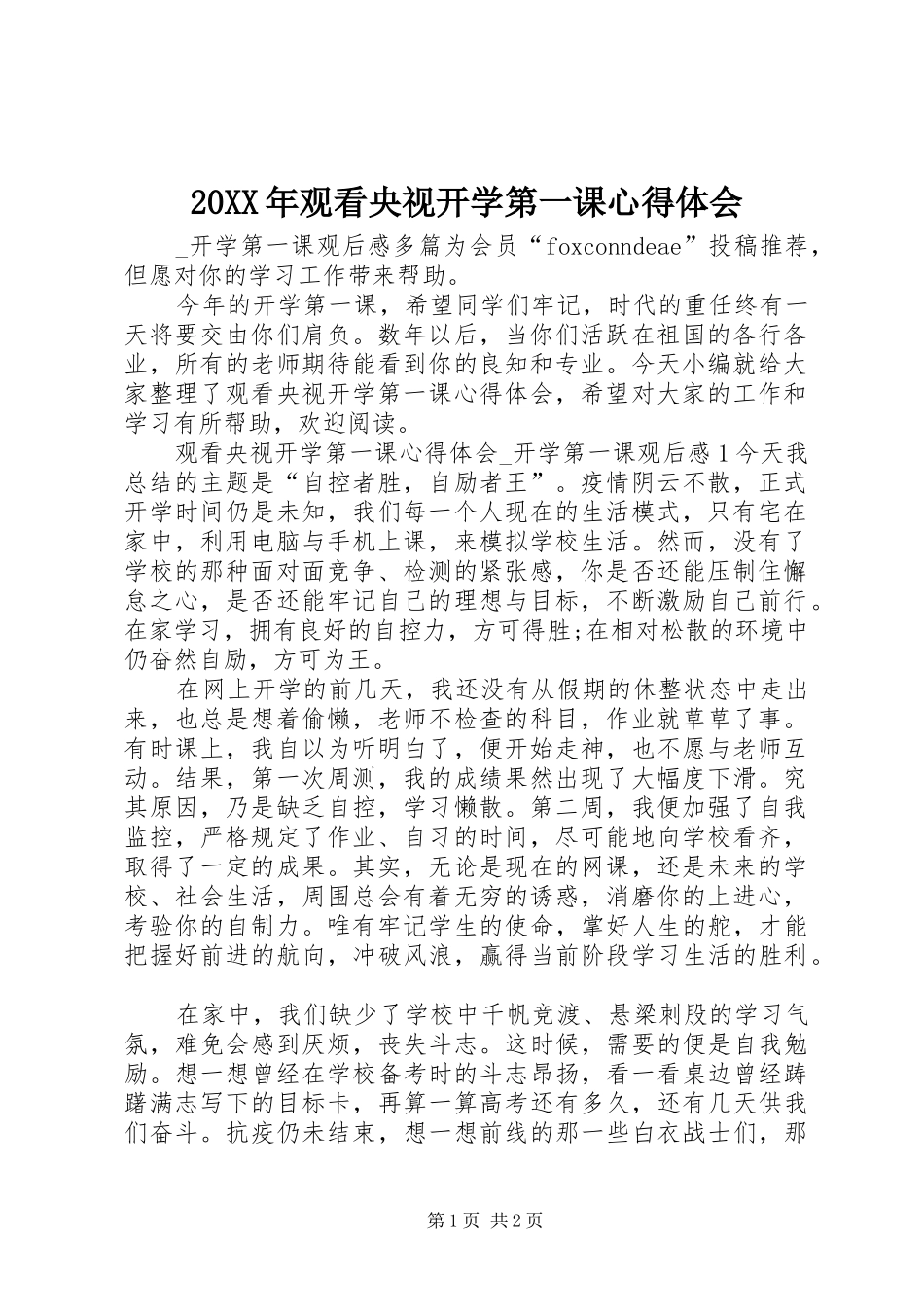 20XX年观看央视开学第一课心得体会_第1页
