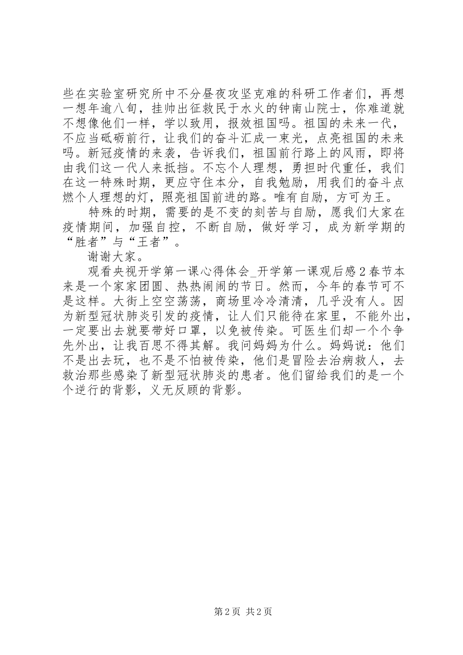 20XX年观看央视开学第一课心得体会_第2页