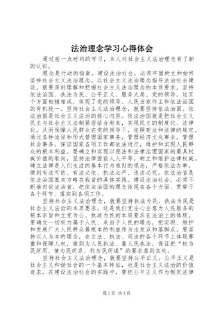 法治理念学习心得体会
