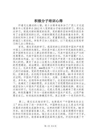 积极分子培训心得