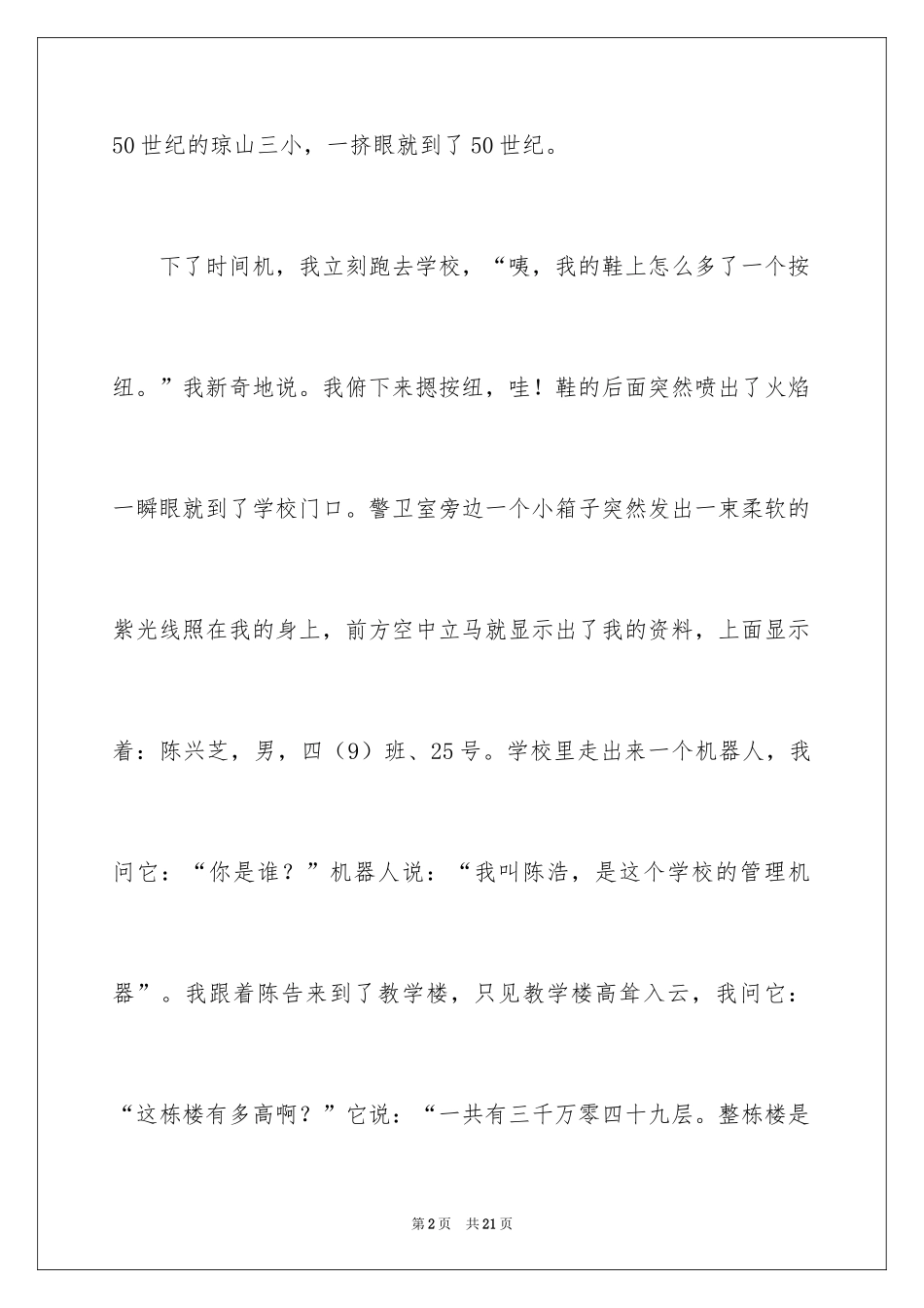 2024学校科幻作文_9_第2页