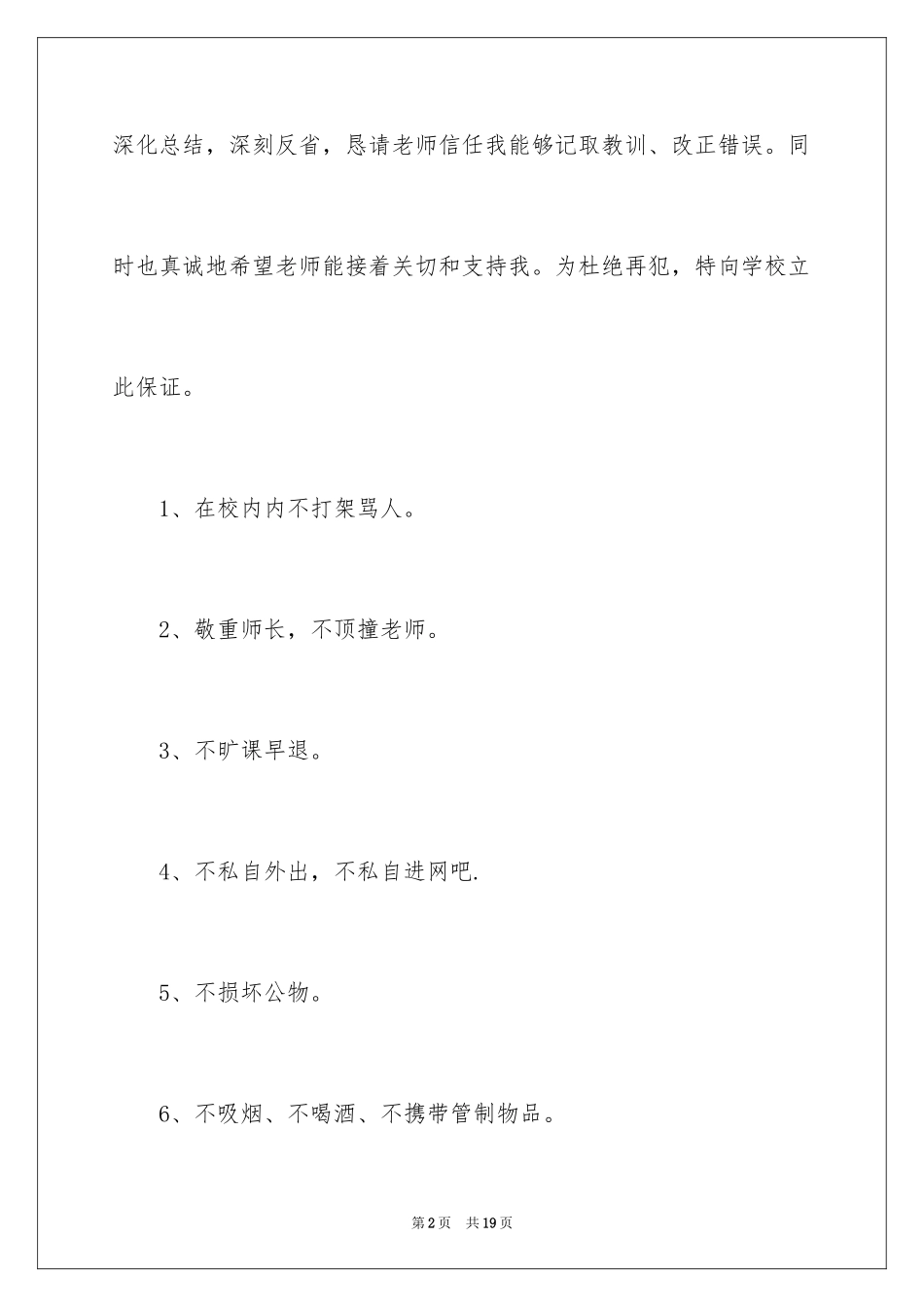 2024学生的保证书_345_第2页