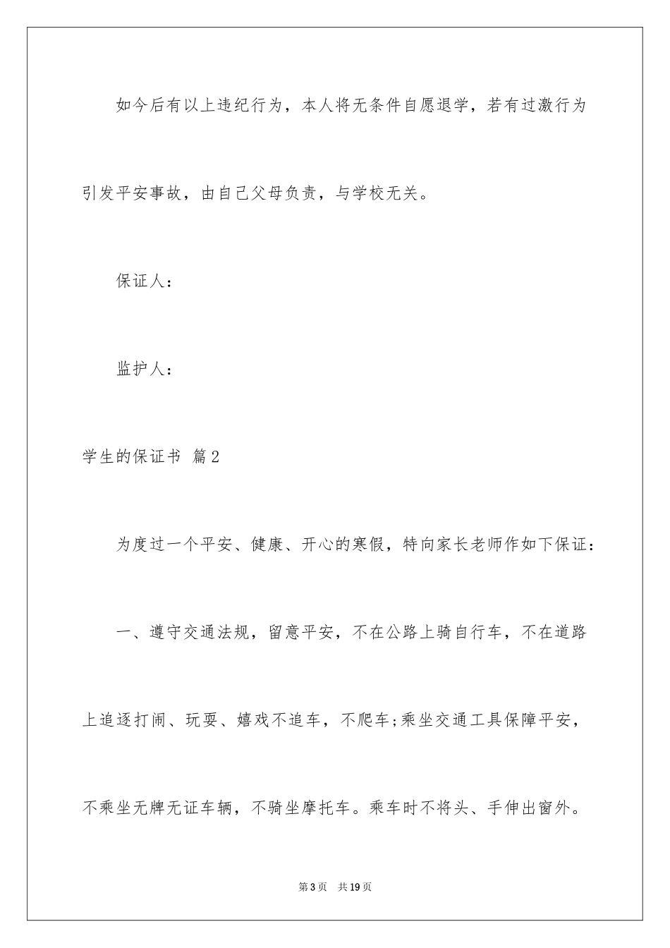2024学生的保证书_345_第3页