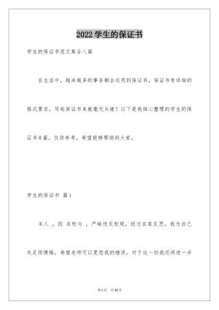 2024学生的保证书_345