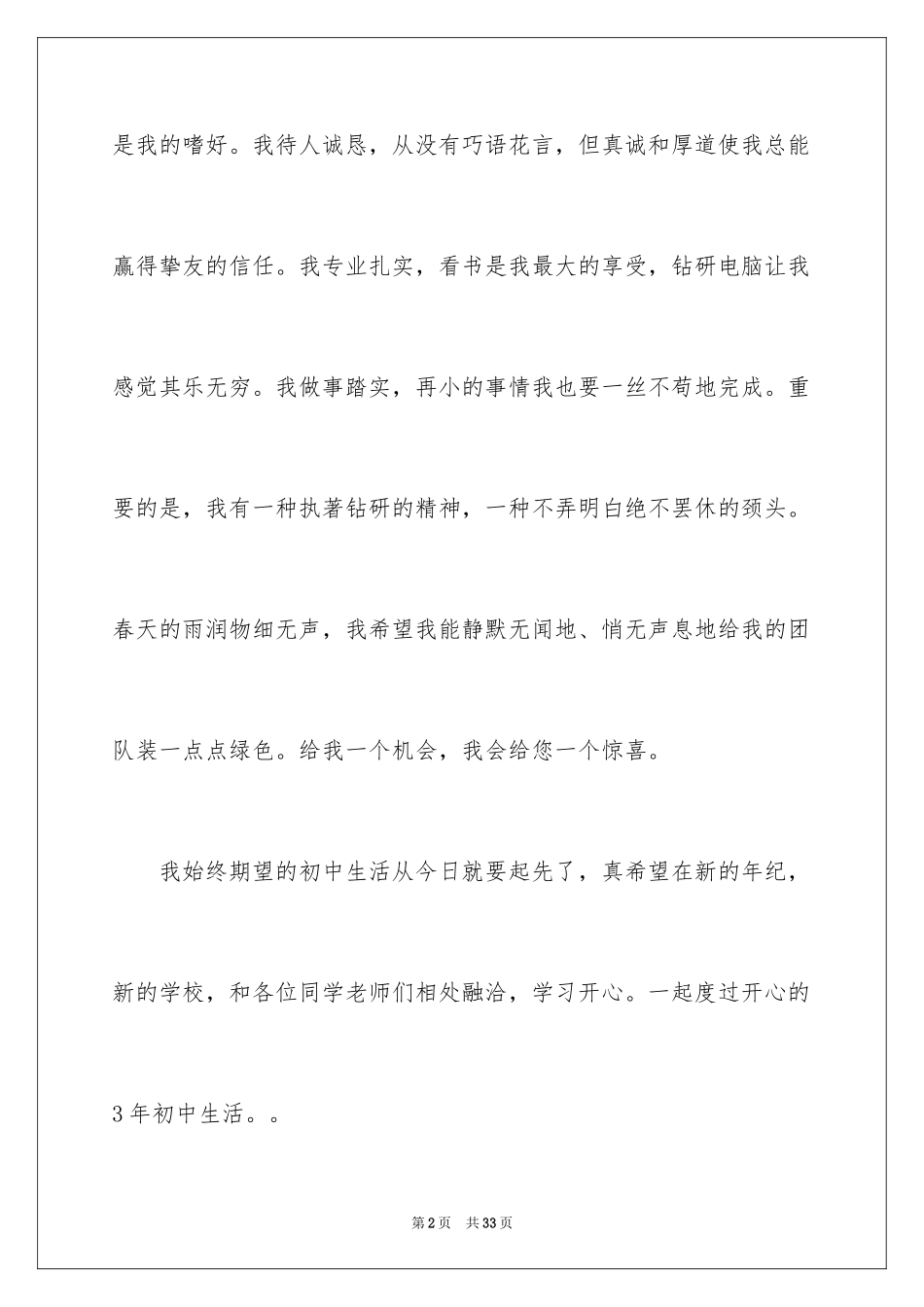 2024初中新生自我介绍_1_第2页