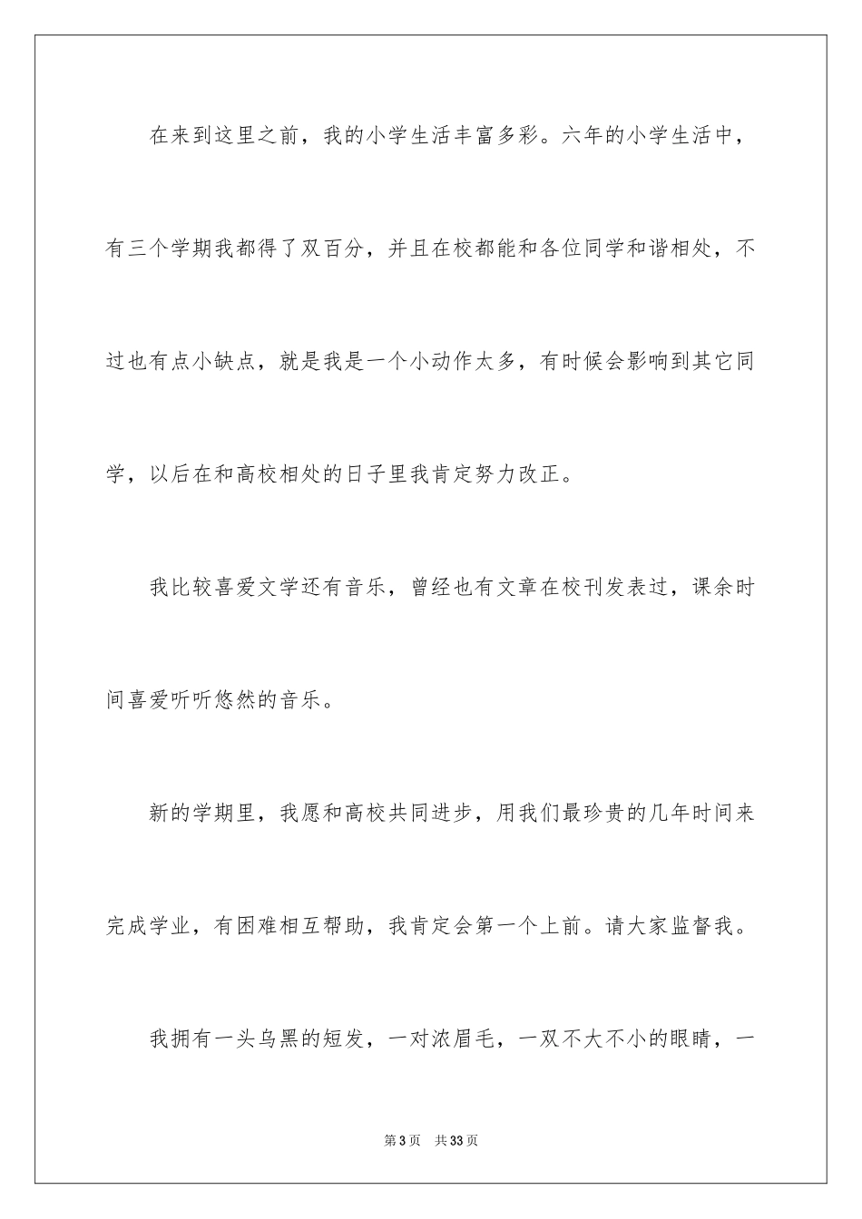 2024初中新生自我介绍_1_第3页