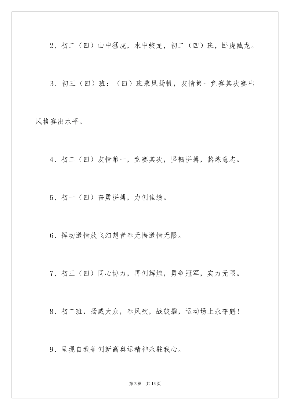 2024励志押韵运动会口号_第2页