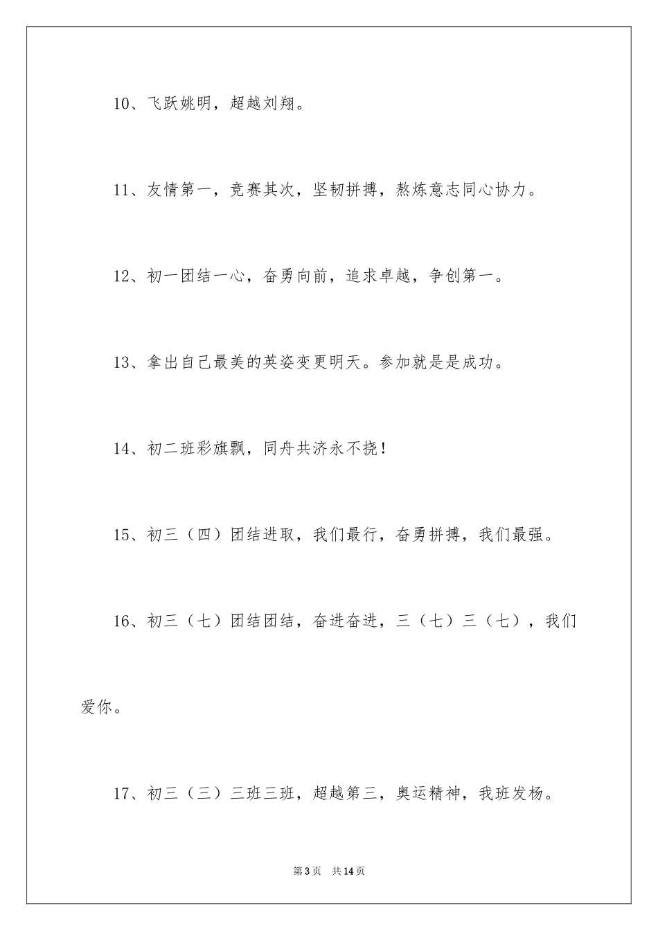 2024励志押韵运动会口号_第3页