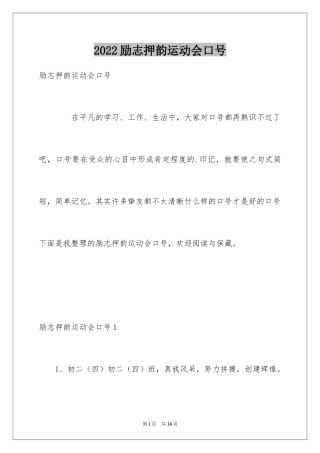 2024励志押韵运动会口号