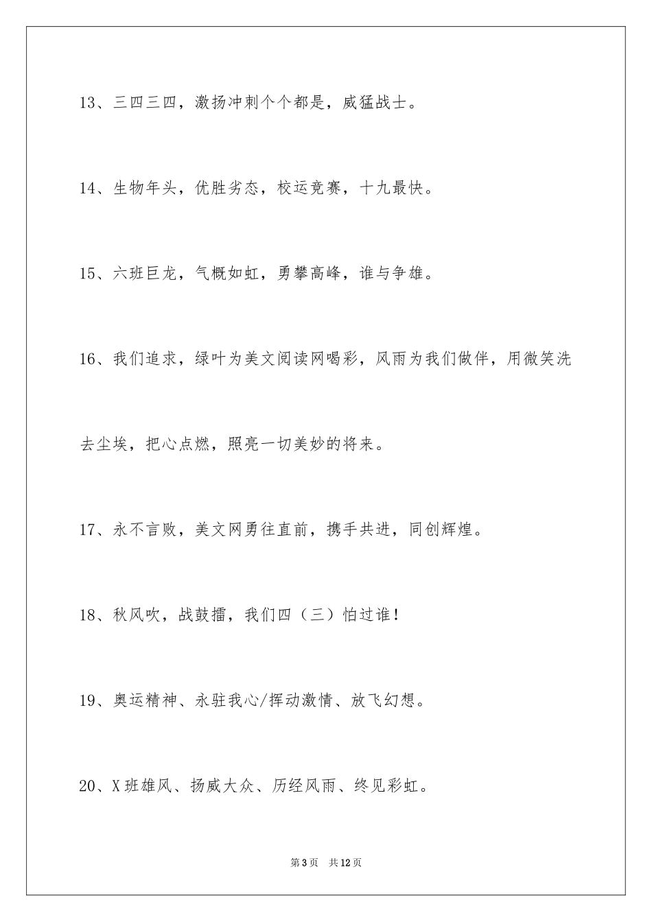 2024奋斗的运动会口号_1_第3页