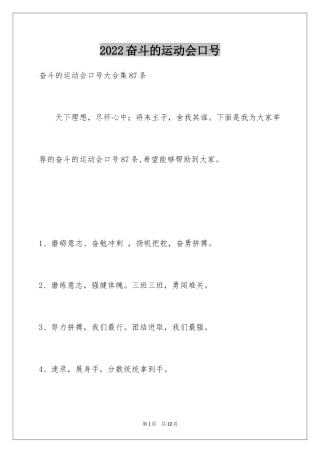 2024奋斗的运动会口号_1