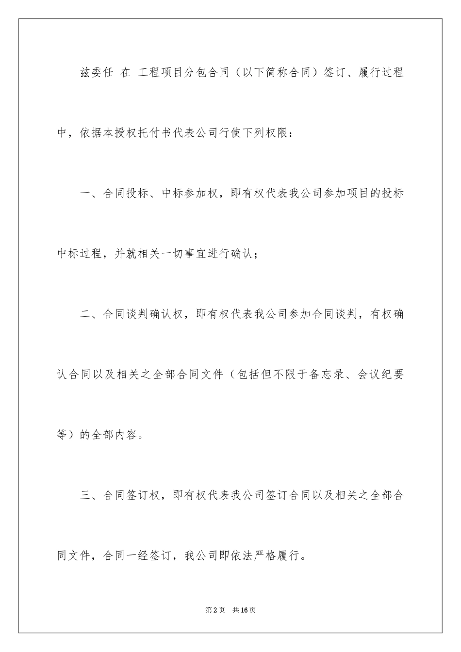 2024公司授权委托书_46_第2页