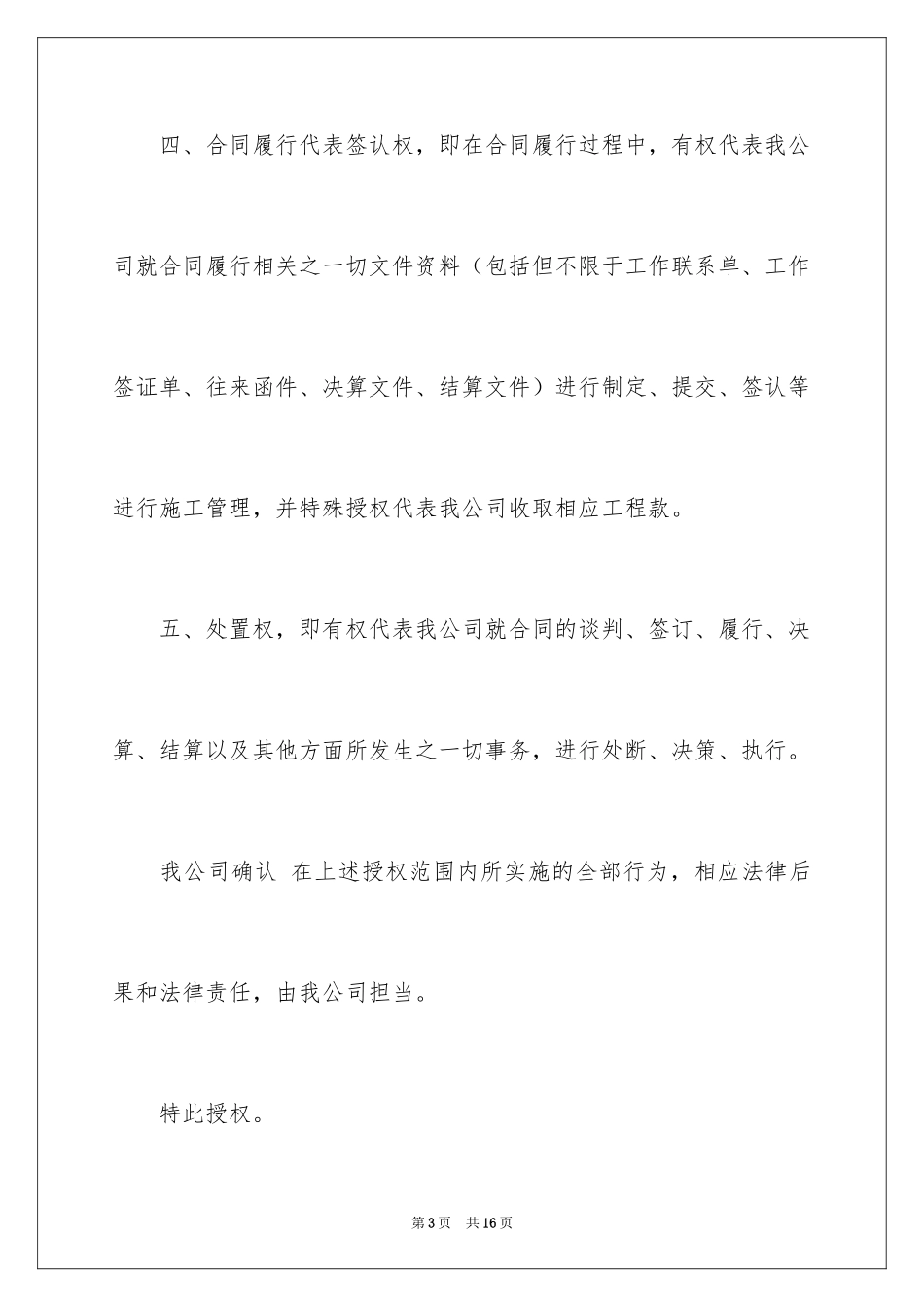 2024公司授权委托书_46_第3页