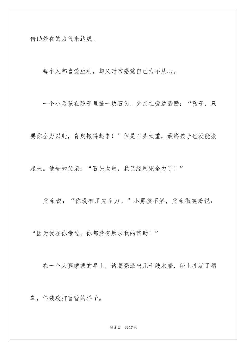 2024励志作文400字_16_第2页