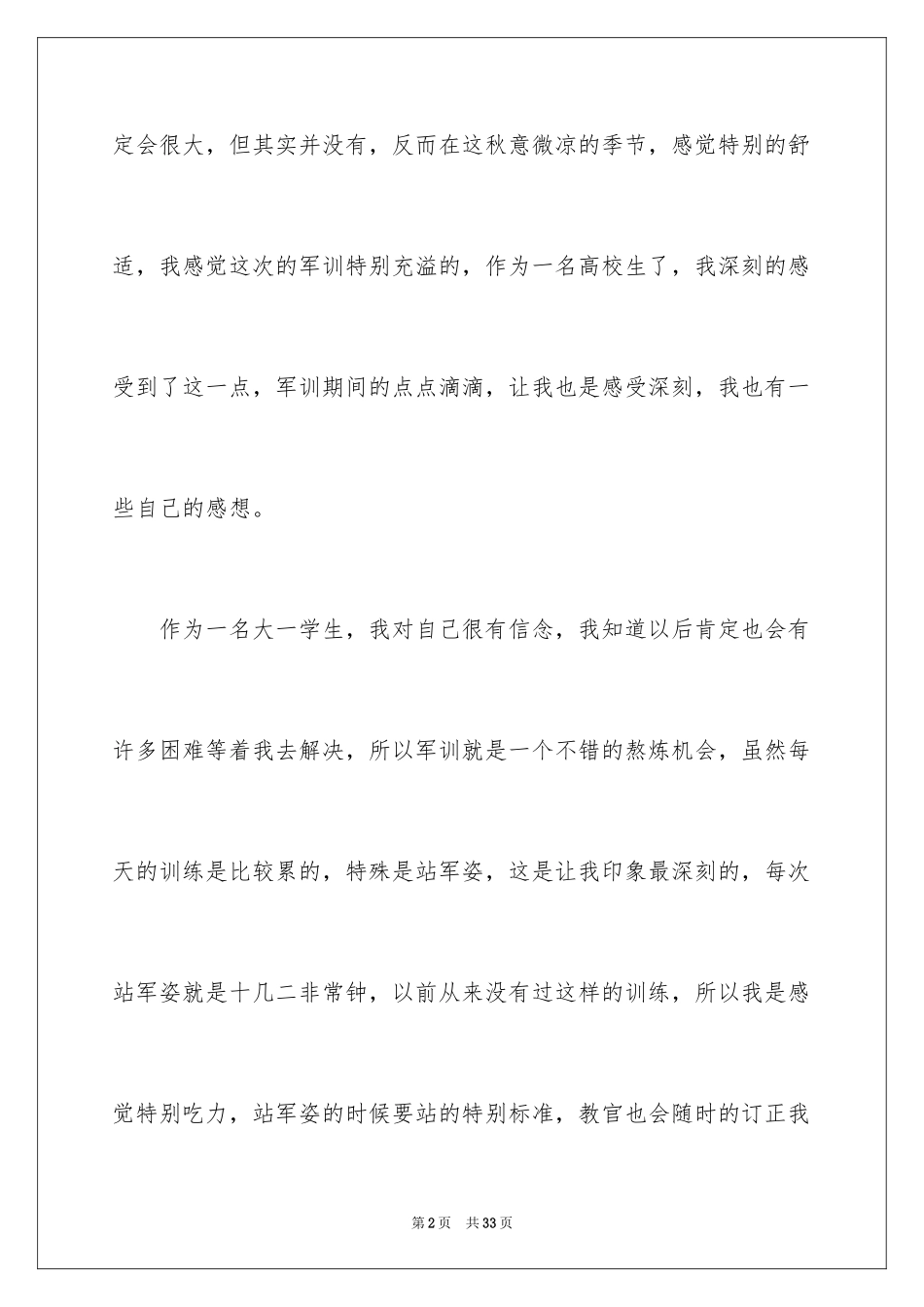 2024大一军训心得体会_147_第2页