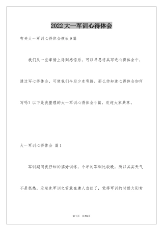 2024大一军训心得体会_147