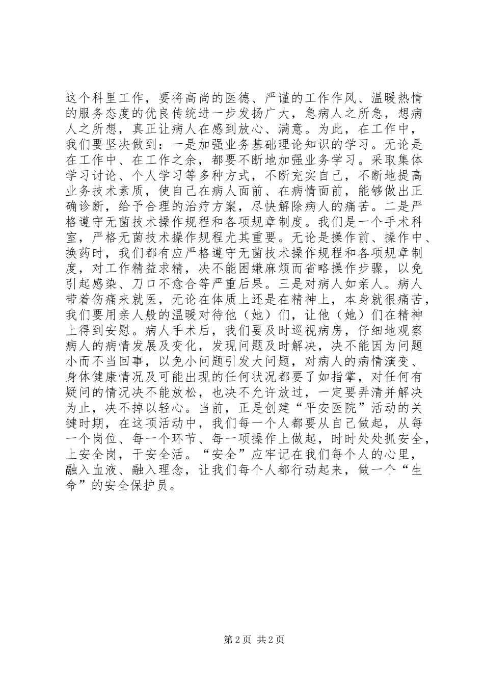 医疗安全学习体会_第2页